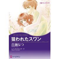 ハーレクインコミックス 合本 21年 Vol 290 百瀬なつ 他 電子コミックをお得にレンタル Renta