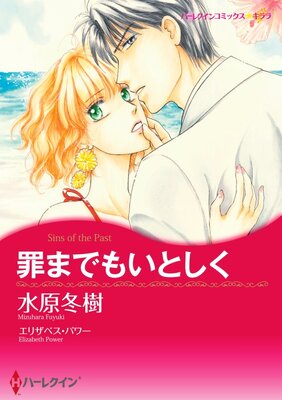 ハーレクインコミックス 合本 2021年 vol.294