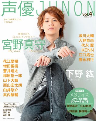 ͥJUNON vol.4