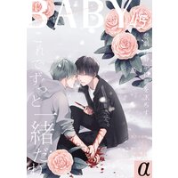 BABY vol.45α