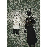 とつくにの少女 11巻