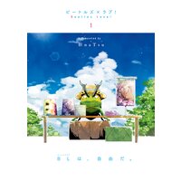 ビートルズ×ラブ!