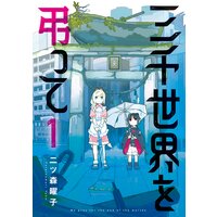 たまにゃん 影崎由那 電子コミックをお得にレンタル Renta