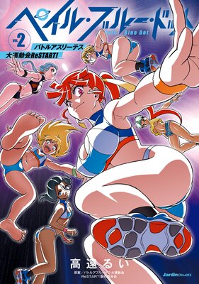 ペイル・ブルー・ドット バトルアスリーテス大運動会 ReSTART!2