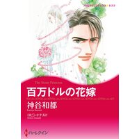 ハーレクインコミックス Renta! 合本 2021年 vol.193