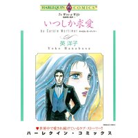 ハーレクインコミックス Renta! 合本 2021年 vol.197