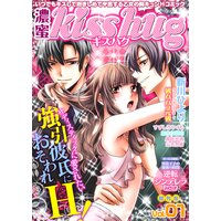 濃蜜Kisshug創刊号【再編集版】