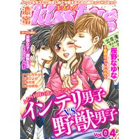 濃蜜Kisshug Vol.04「インテリ男子VS野獣男子」【再編集版】