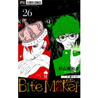 Bite Maker〜王様のΩ〜【マイクロ】 26