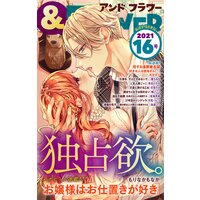 フラワー 21年16号 フラワー編集部 電子コミックをお得にレンタル Renta