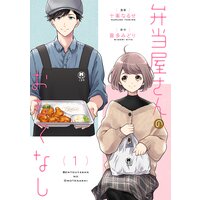 弁当屋さんのおもてなし