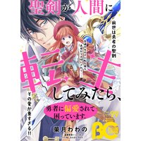 B S Log Comic コミックビーズログ編集部 電子コミックをお得にレンタル Renta