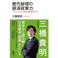 新世紀のビッグブラザーへ 三橋貴明 電子コミックをお得にレンタル Renta