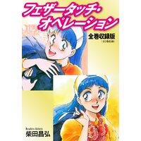 神さまshopでチートの香り 佐々木さざめき 他 電子コミックをお得にレンタル Renta