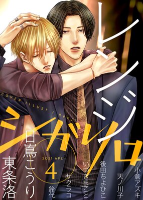 シガリロ2021年4月号