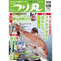 つり丸 2021年 4/15号