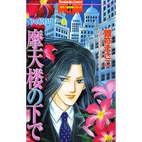 呪いの招待状 曽祢まさこ 電子コミックをお得にレンタル Renta