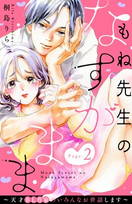 ��������Τʤ����ޤޡ�ŷ��BL��ȤΤ�����ʤ����ä��ޤ��� ʬ���� 2��