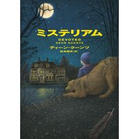 ミステリアム