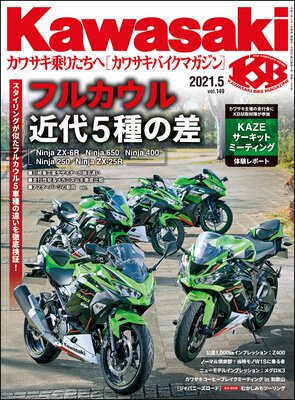 Kawasaki【カワサキバイクマガジン】2021年05月号