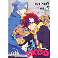 コミック「SK∞ エスケーエイト」