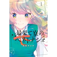 最果て寮のベネトナシュ