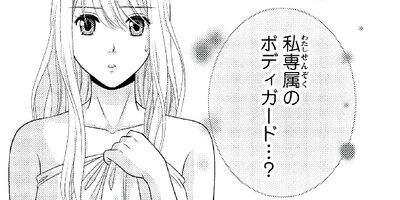 【タテコミ】囚われの楔【分冊版】_サムネイル