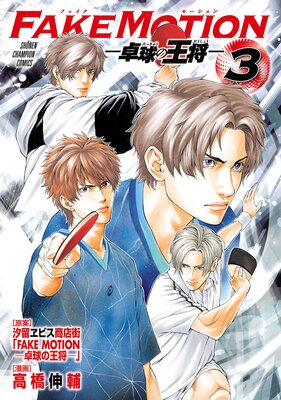 FAKE MOTION �����β�����