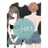 【タテコミ】こいしらずS【フルカラー】