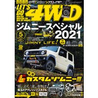 LET’S GO 4WD【レッツゴー4WD】2021年05月号