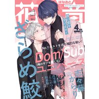 花音 2021年4月号