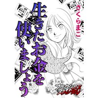 生きたお金を使いましょう