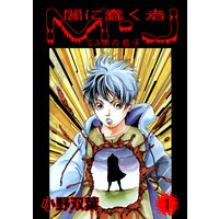 【タテコミ】闇に蠢く者 M・J