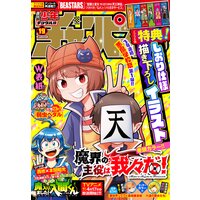 週刊少年チャンピオン2021年19号