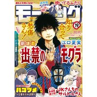 モーニング 21年19号 21年4月8日発売 モーニング編集部 電子コミックをお得にレンタル Renta