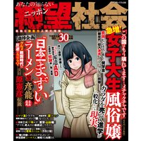 あなたの知らないニッポン絶望社会 孤独な無気力人間大増殖