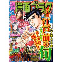 漫画ゴラク 2021年 4/23 号