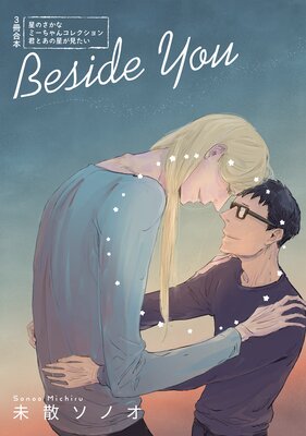 Beside YouͤΥߡƱͽ