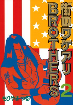 ���Υ辰����BROTHERS