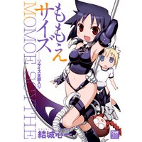 ももえサイズ リサイズ全部入り