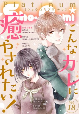 Sho‐Comiプラチナ 18号