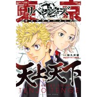 東京卍リベンジャーズ キャラクターブック