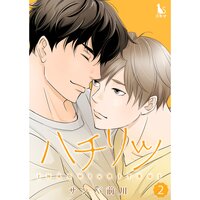 ハチリツ【単行本版】2
