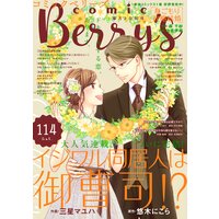 Comic Berry S Vol 1 Comic Berry S編集部 電子コミックをお得にレンタル Renta