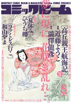 電子版 月刊コミックビーム コミックビーム編集部 電子コミックをお得にレンタル Renta