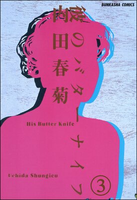 ��ΥХ����ʥ��ա�ʬ���ǡ� ����3�á�