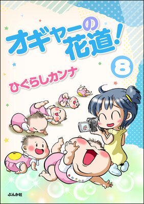 �����㡼�β�ƻ����ʬ���ǡ� ����8�á�