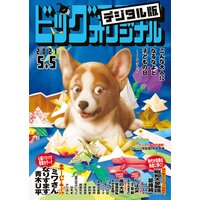 ビッグコミックオリジナル