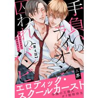 手負いのライオン、囚われのバンビ4