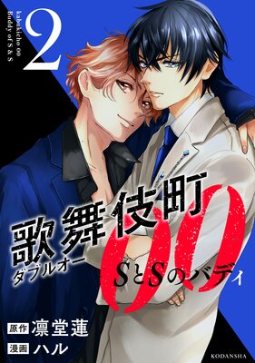 �����Į���֥륪�� S��S�ΥХǥ� 2��